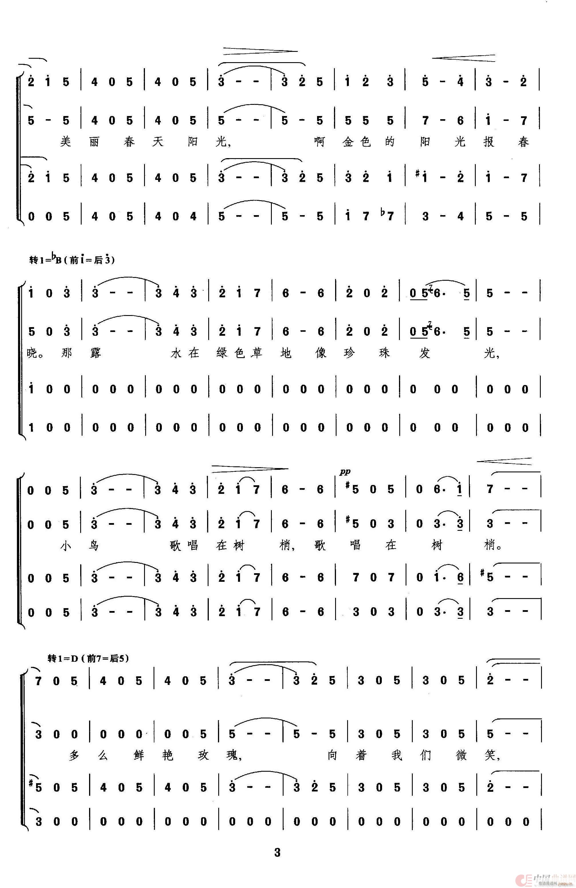 蓝色多瑙河 混声合唱(合唱谱)6