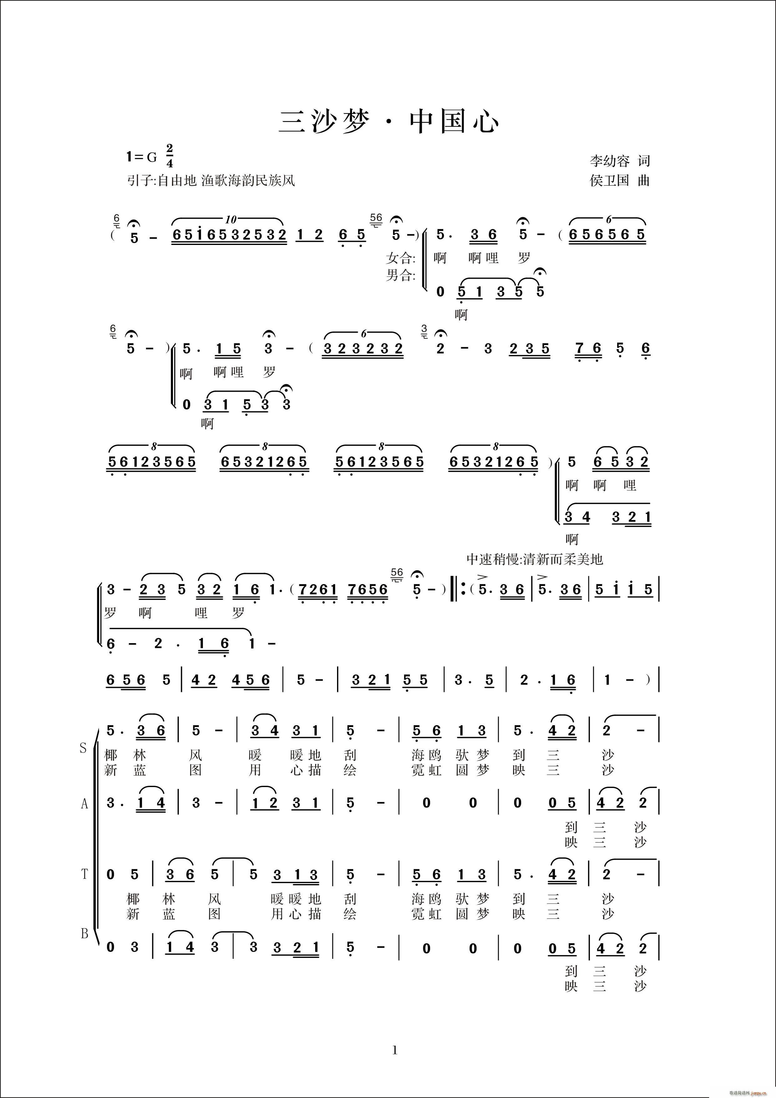 三沙梦 中国心 合唱版(合唱谱)1