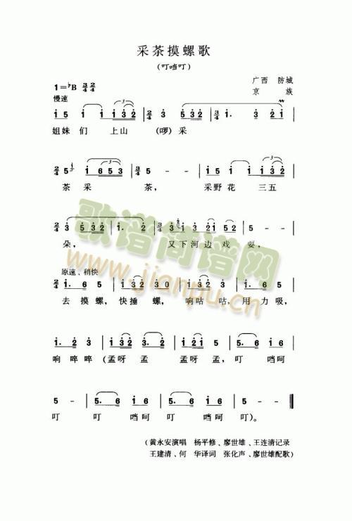 采茶摸螺歌(五字歌谱)1