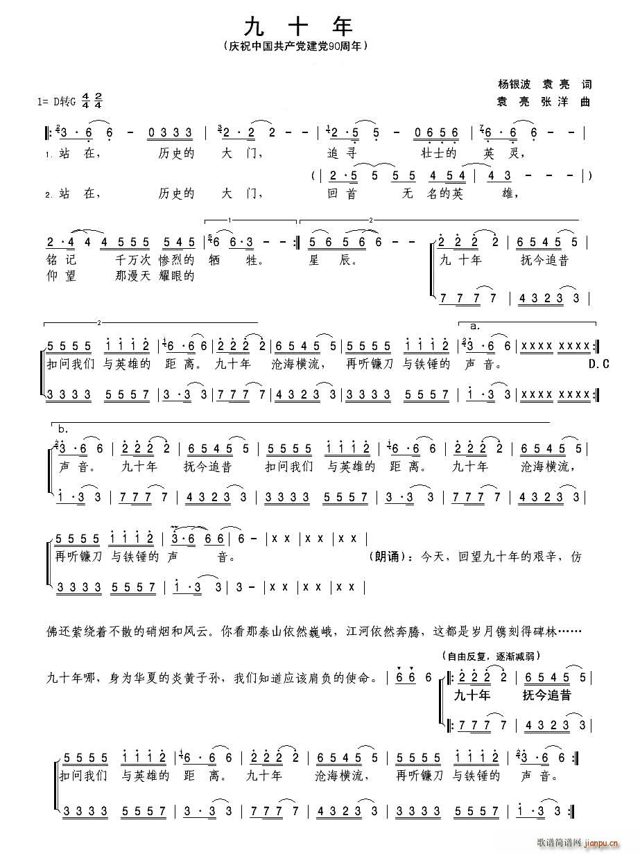 九十年(三字歌谱)1