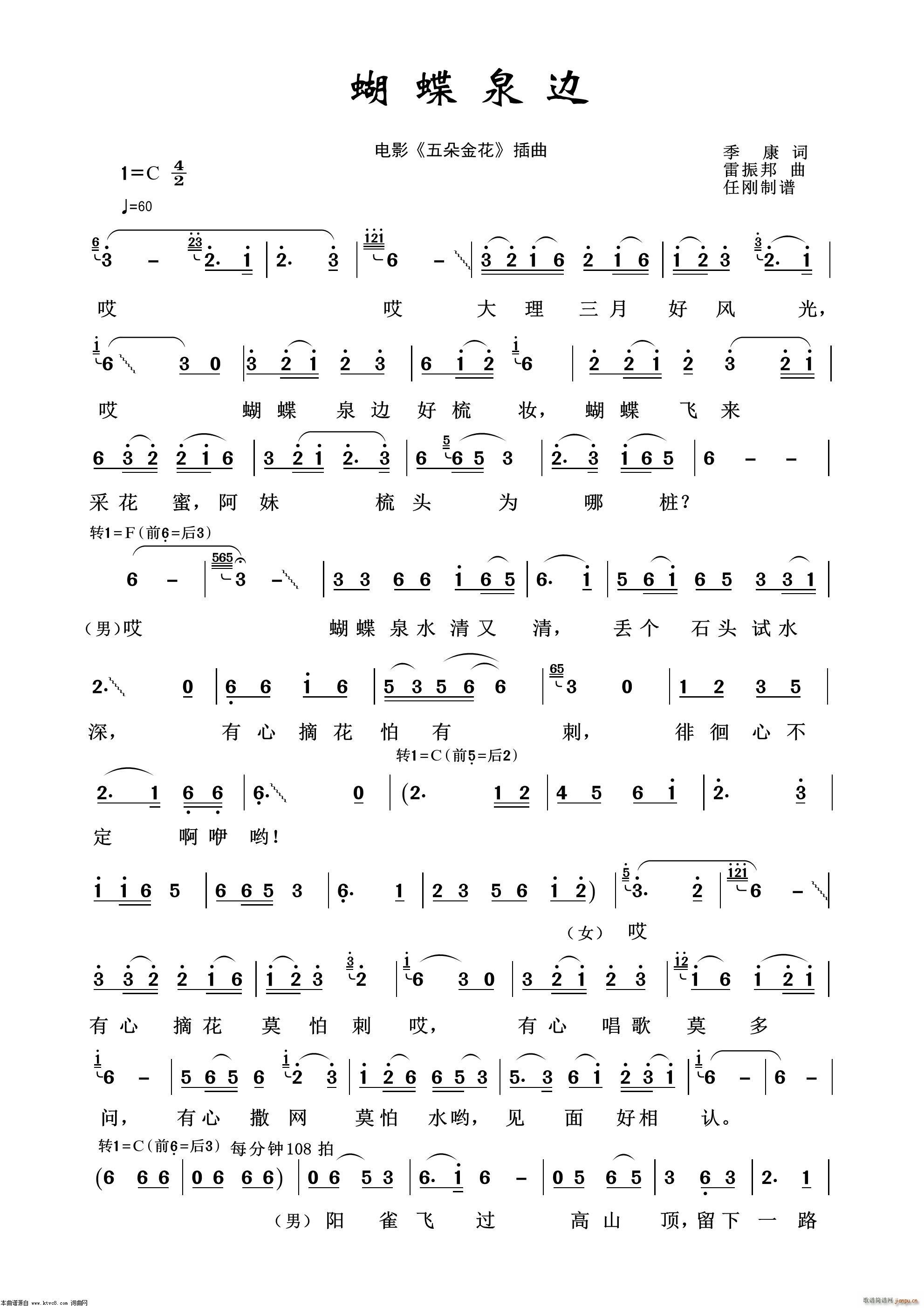 蝴蝶泉边 影视金曲100首(十字及以上)1