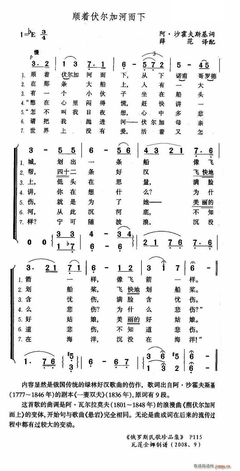 顺着伏尔加河而下(八字歌谱)1