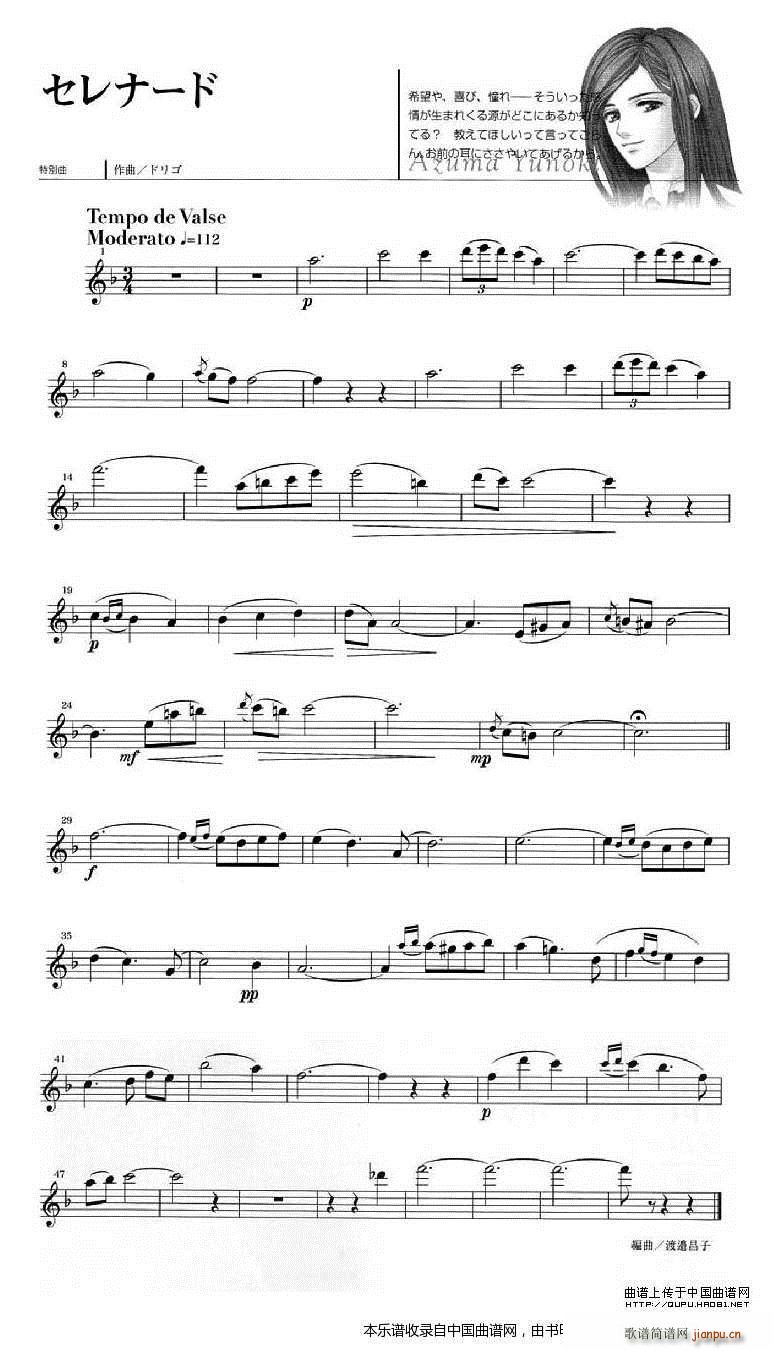 金色琴弦 柚木梓马(笛箫谱)14