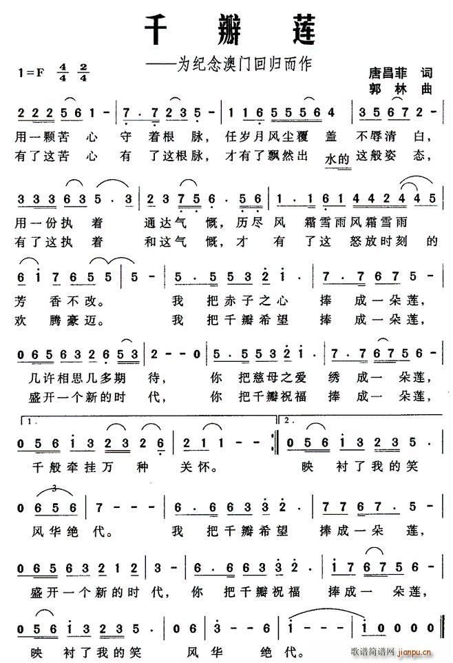 千瓣莲——为纪念澳门回归而作(十字及以上)1