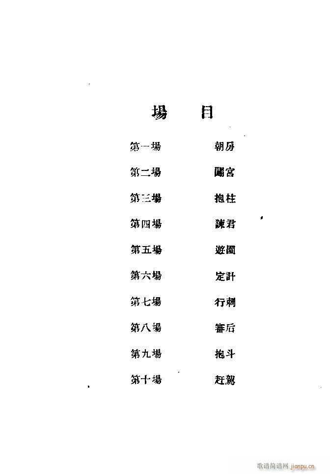 闯宫抱斗?目录1-20(十字及以上)1