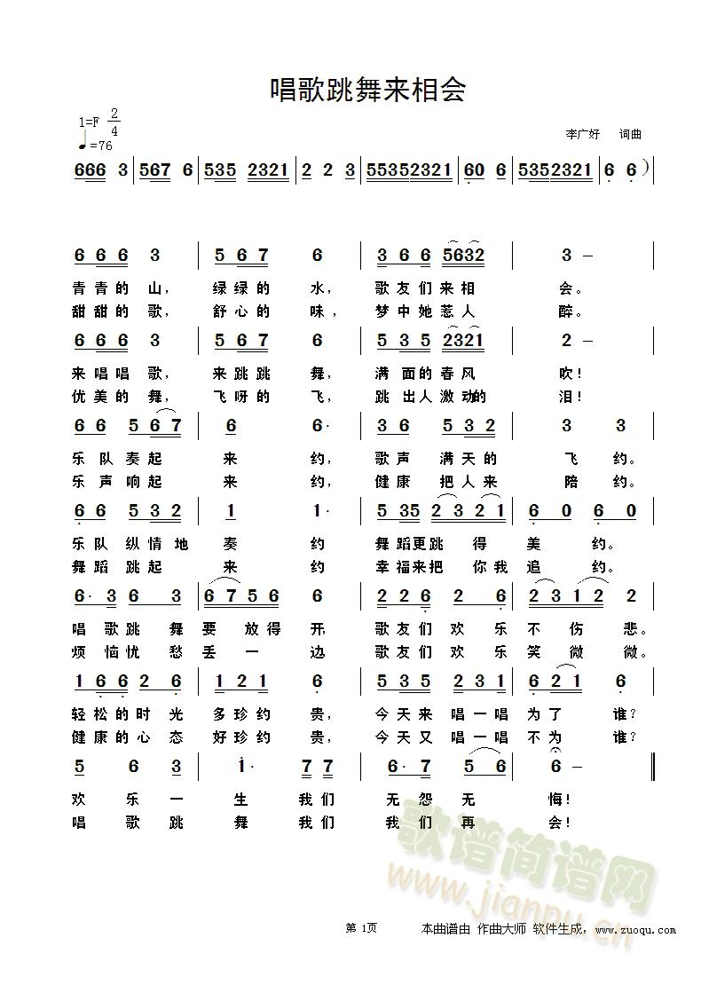 唱歌跳舞来相会(七字歌谱)1