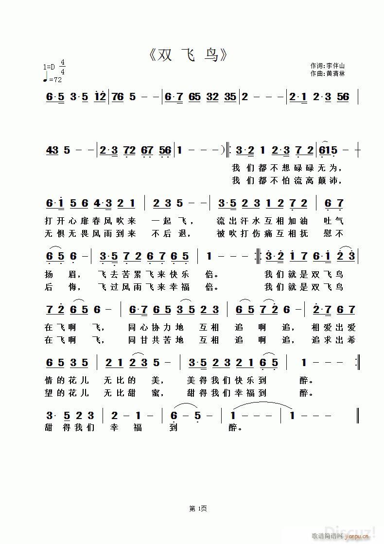 双飞鸟 黄清林曲(八字歌谱)1