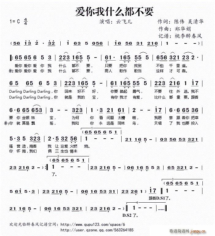 爱你我什么都不要(八字歌谱)1