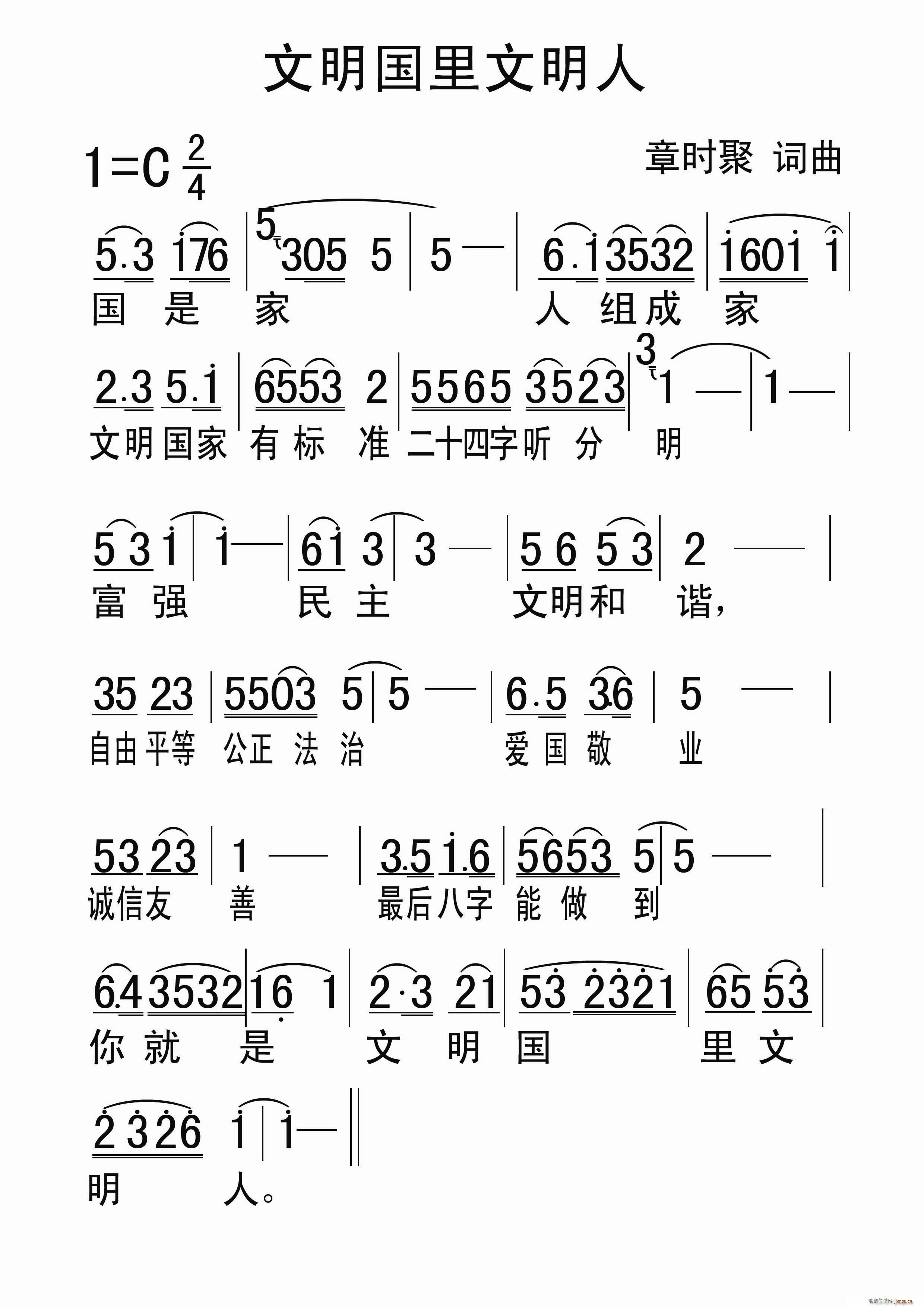 文明国里文明人1(八字歌谱)1
