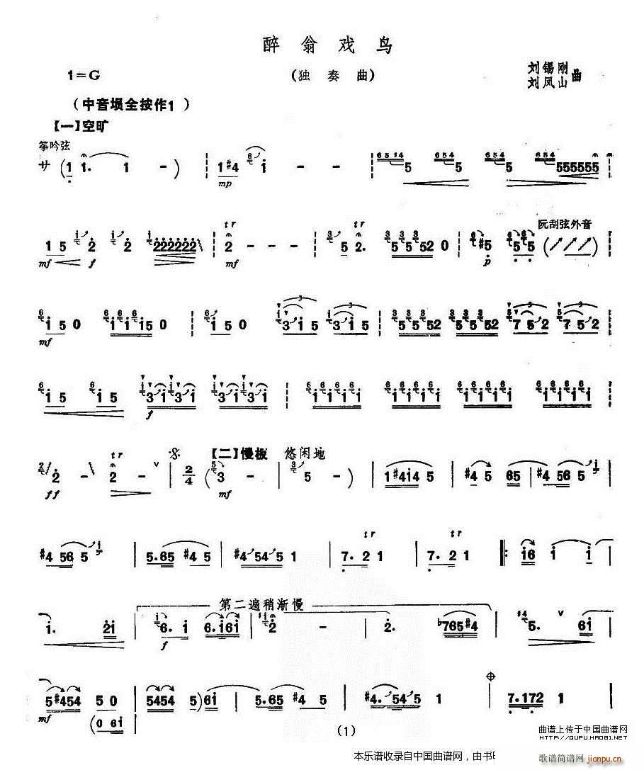 醉翁戏鸟 埙独奏 乐器谱(十字及以上)1