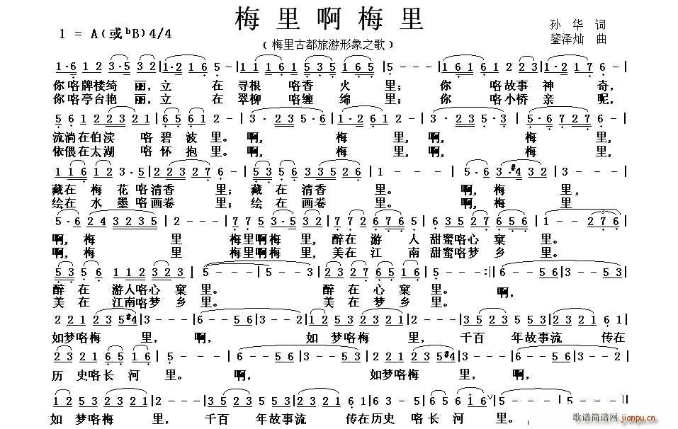 梅里啊梅里(五字歌谱)1