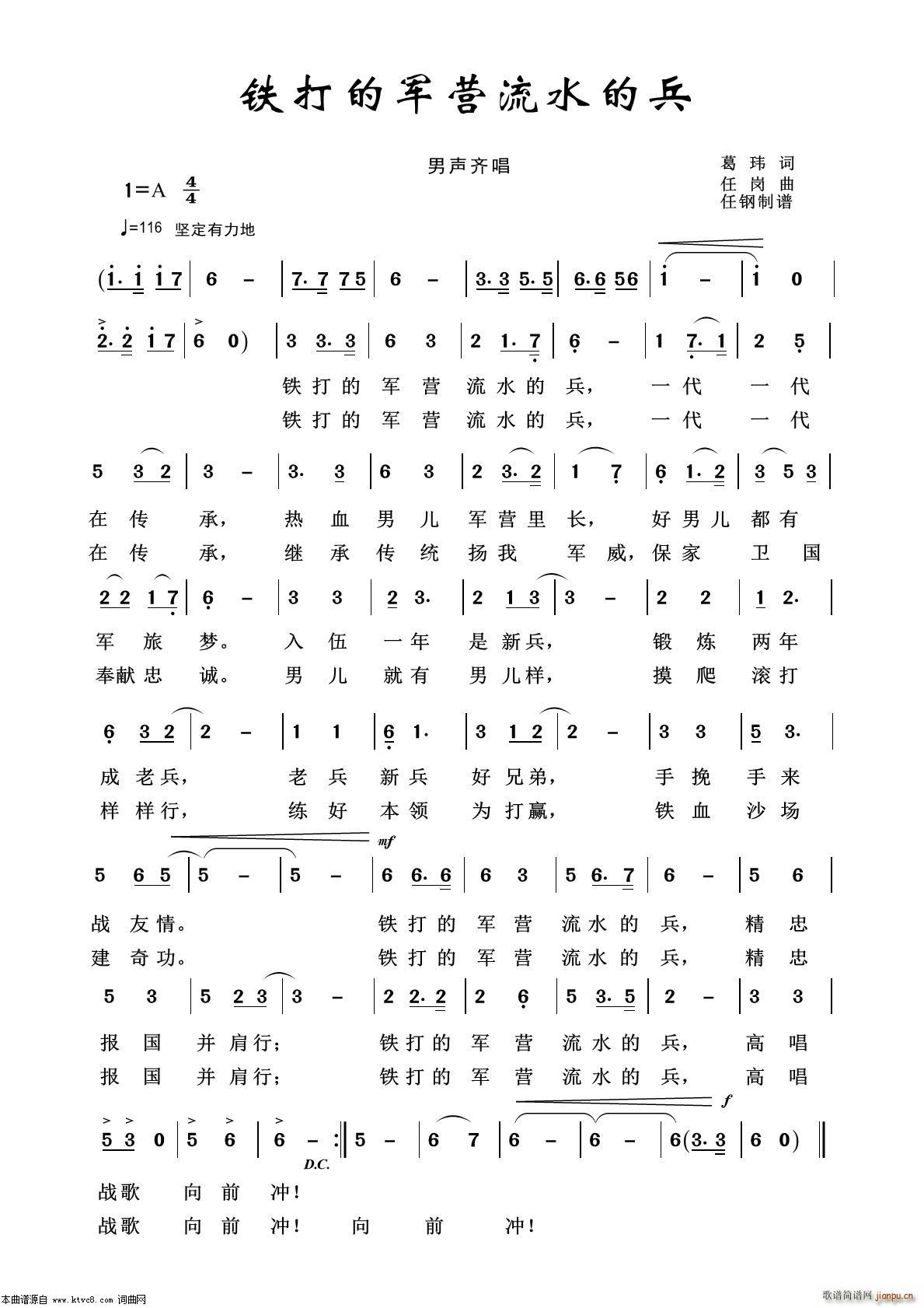 铁打的营盘流水的兵 军旅歌曲100首(十字及以上)1