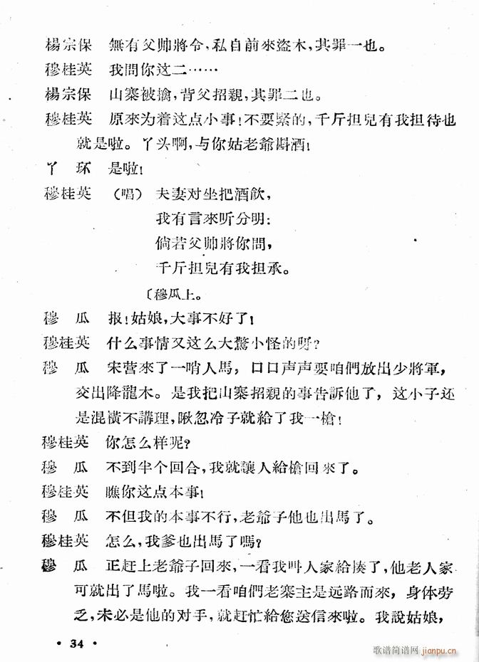 河北梆子 大破天门阵(十字及以上)36