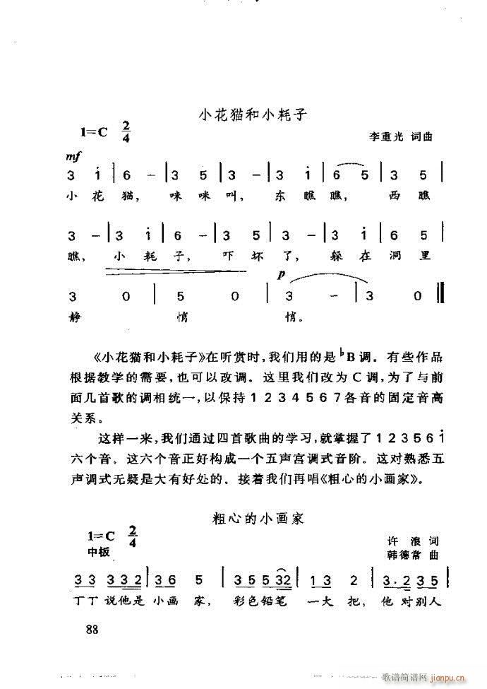 李重光 怎样教孩子学音乐61 120(十字及以上)28