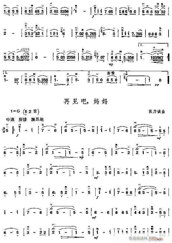 二胡演奏抒情歌曲100首(二胡谱)8