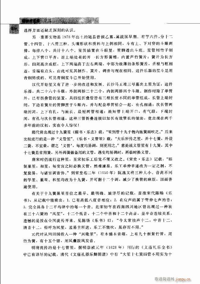 中国笙艺术 121 180(笙谱)38