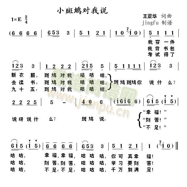 小斑鸠对我说(六字歌谱)1