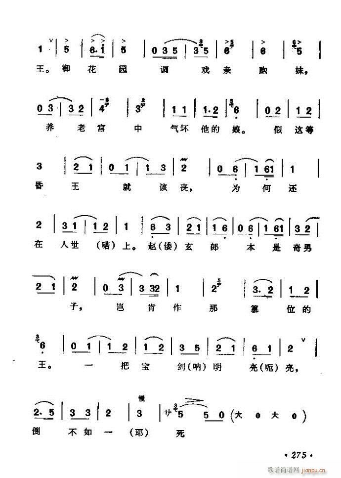 京剧著名唱腔选 上集 241 300(京剧曲谱)35