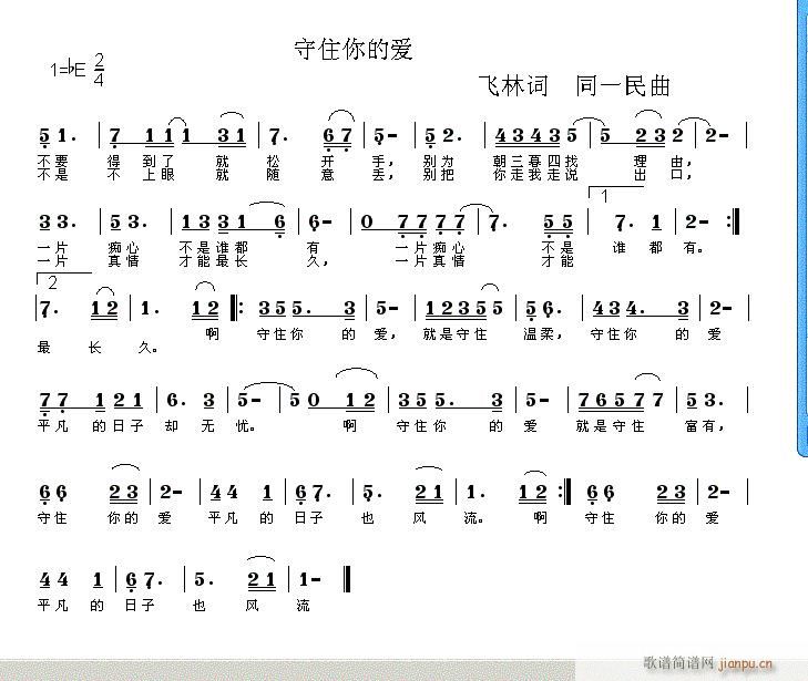 守住你的爱(五字歌谱)1