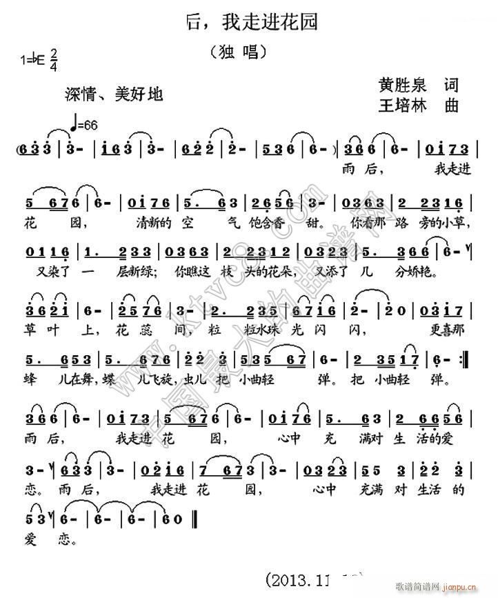 雨后 我走进花园(八字歌谱)1