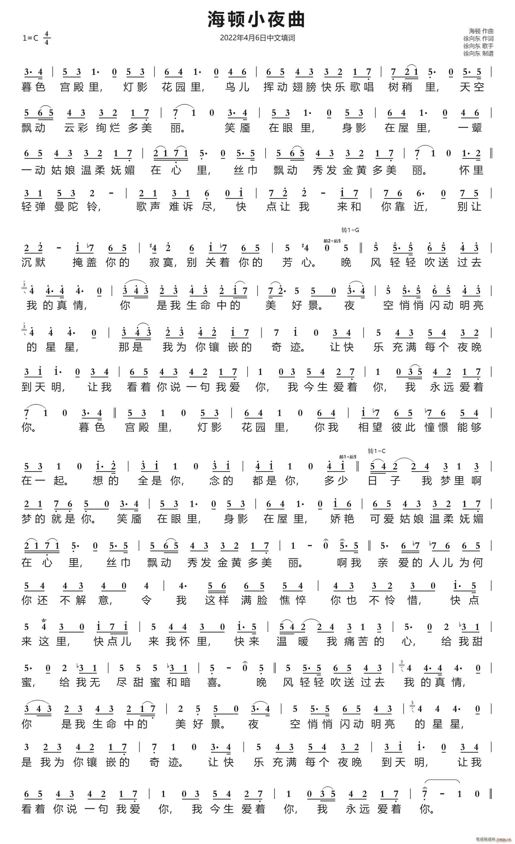 海顿小夜曲 徐向东中文填词 2022年4月6日填词(十字及以上)1