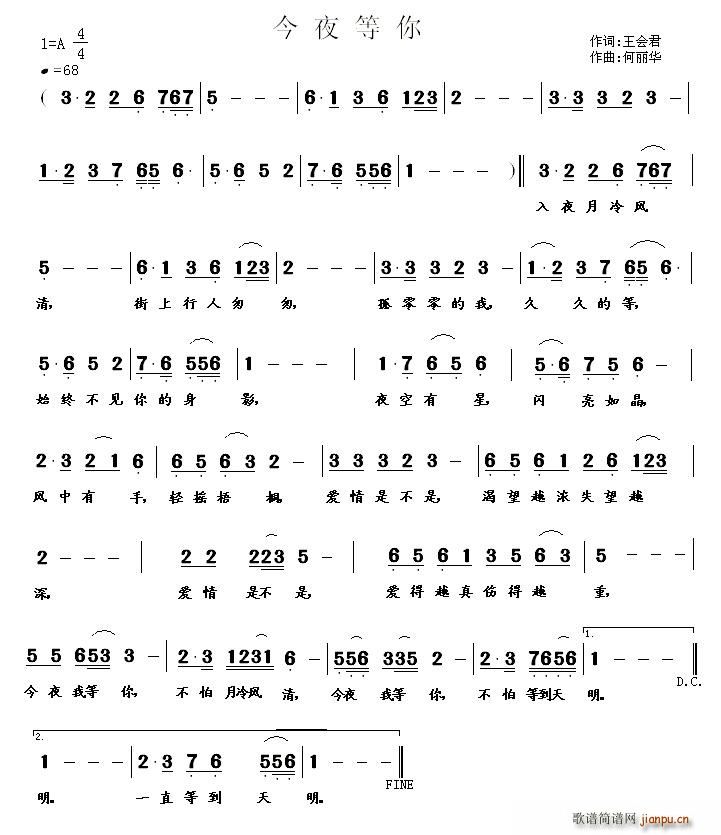 今夜等你(四字歌谱)1