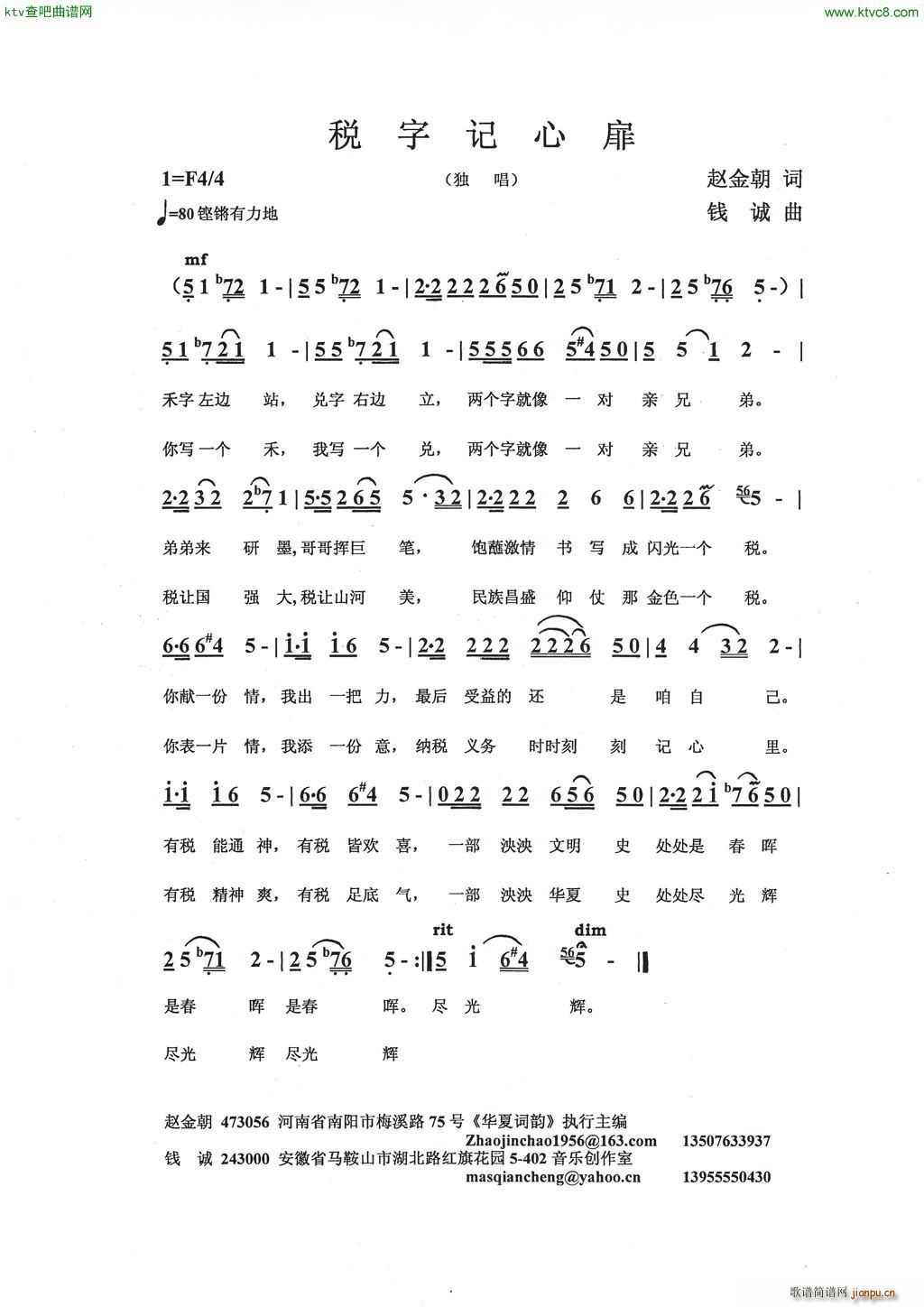 税字记心扉(五字歌谱)1