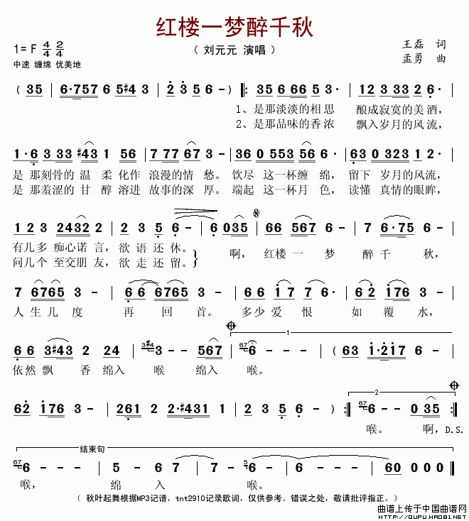 红楼一梦醉千秋(七字歌谱)1