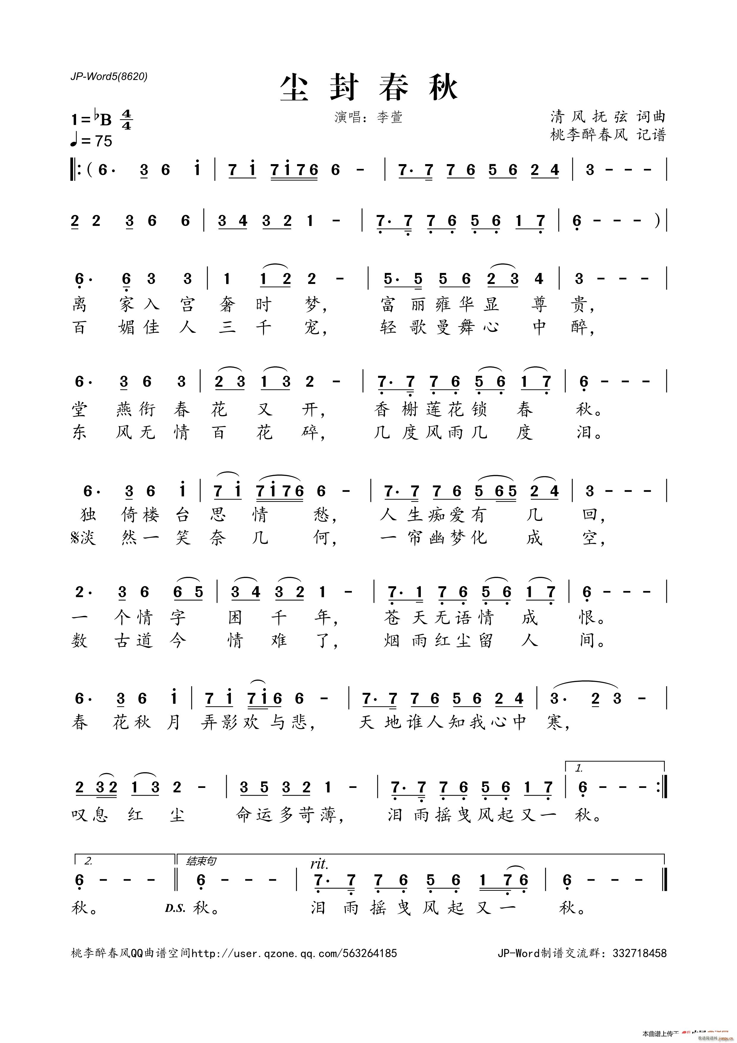 尘封春秋(四字歌谱)1
