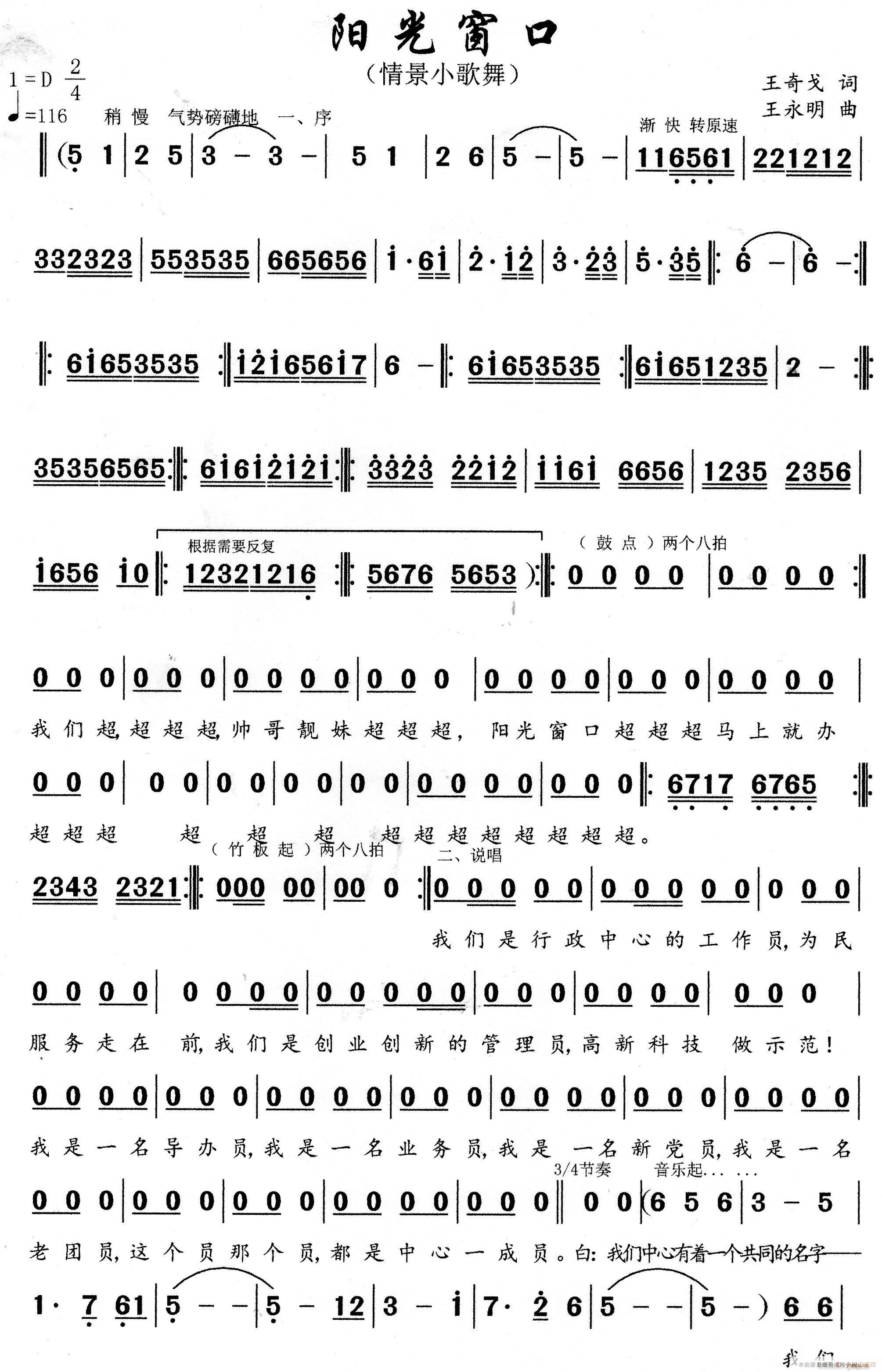 阳光窗口 情景小歌舞(十字及以上)1