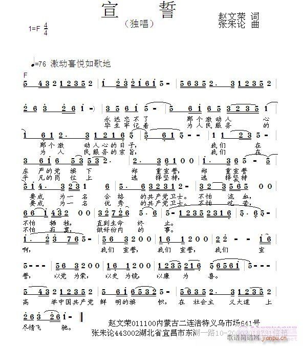 宣誓(二字歌谱)1