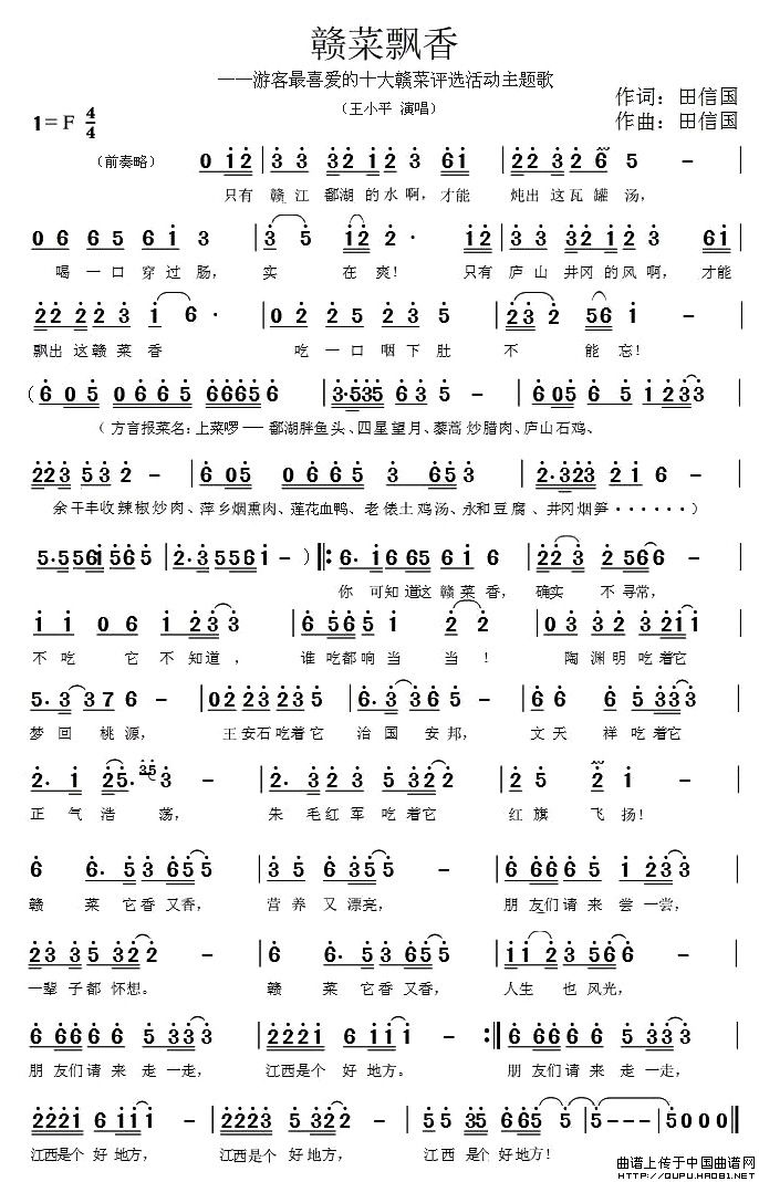 赣菜飘香(四字歌谱)1