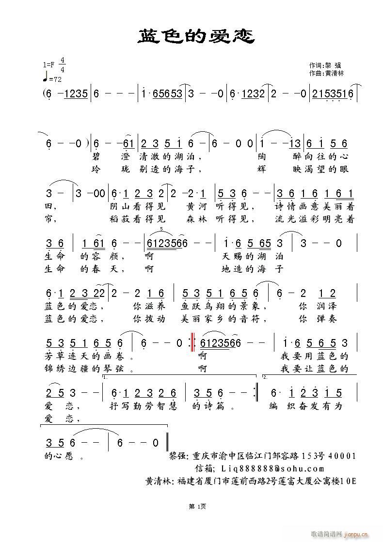 蓝色的爱恋(五字歌谱)1