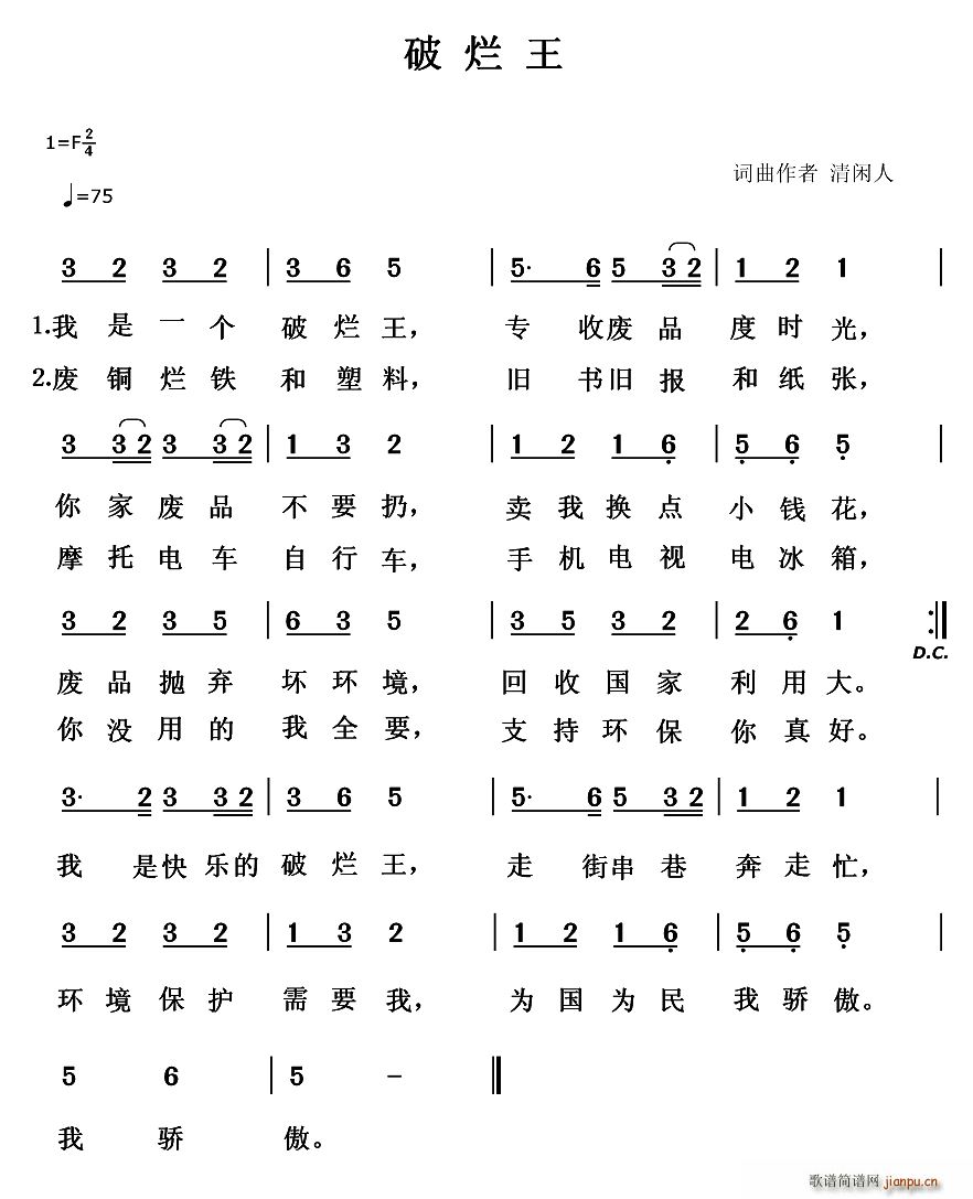 破烂王(三字歌谱)1