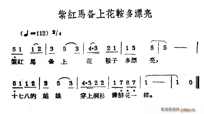 紫红马备上花鞍多漂亮 哈萨克民歌(十字及以上)1