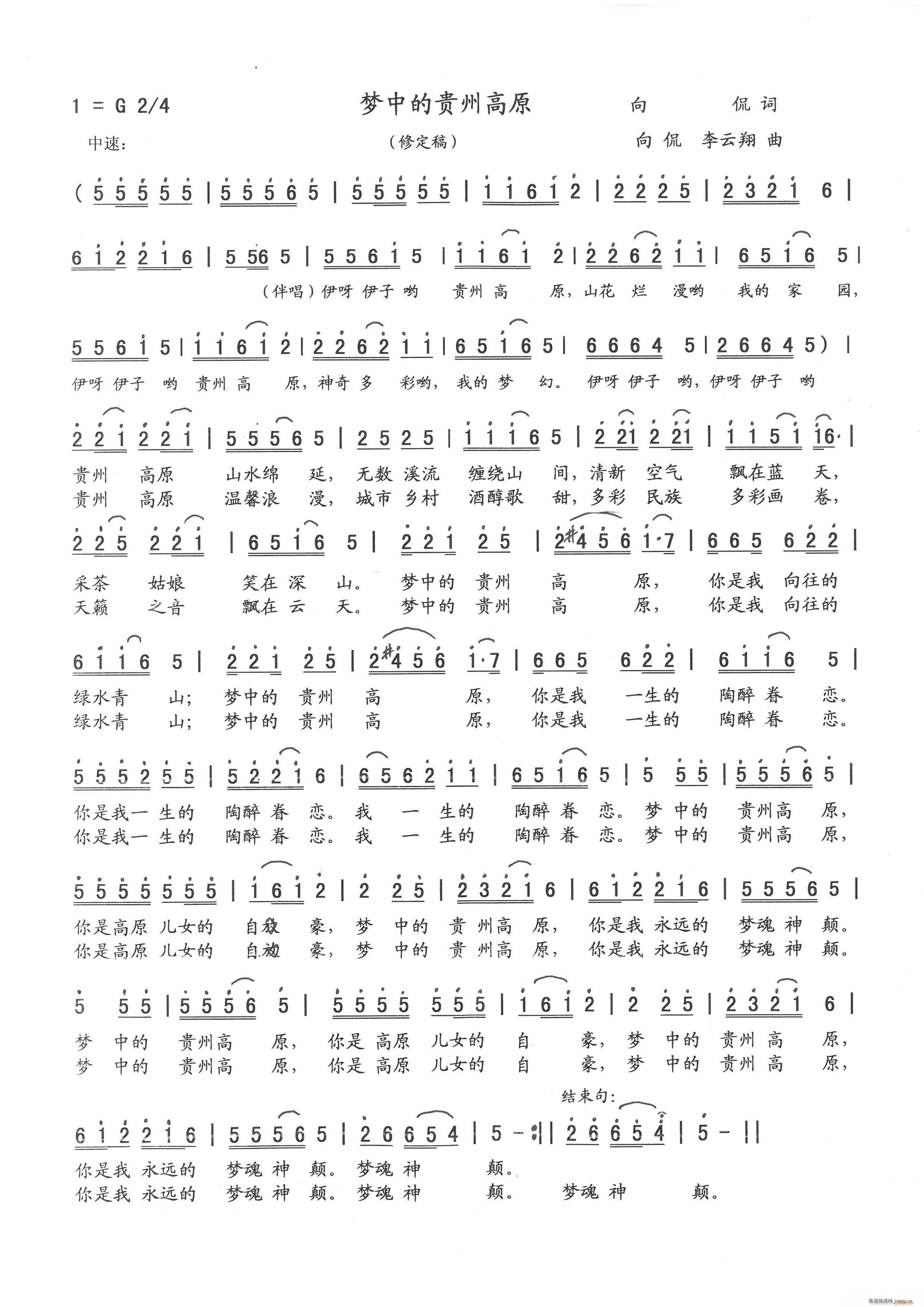 贵州高原 向侃(七字歌谱)1