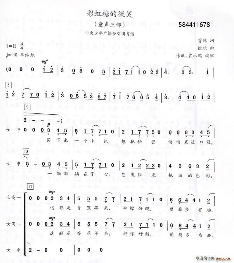 彩虹糖的微笑合唱(合唱谱)1
