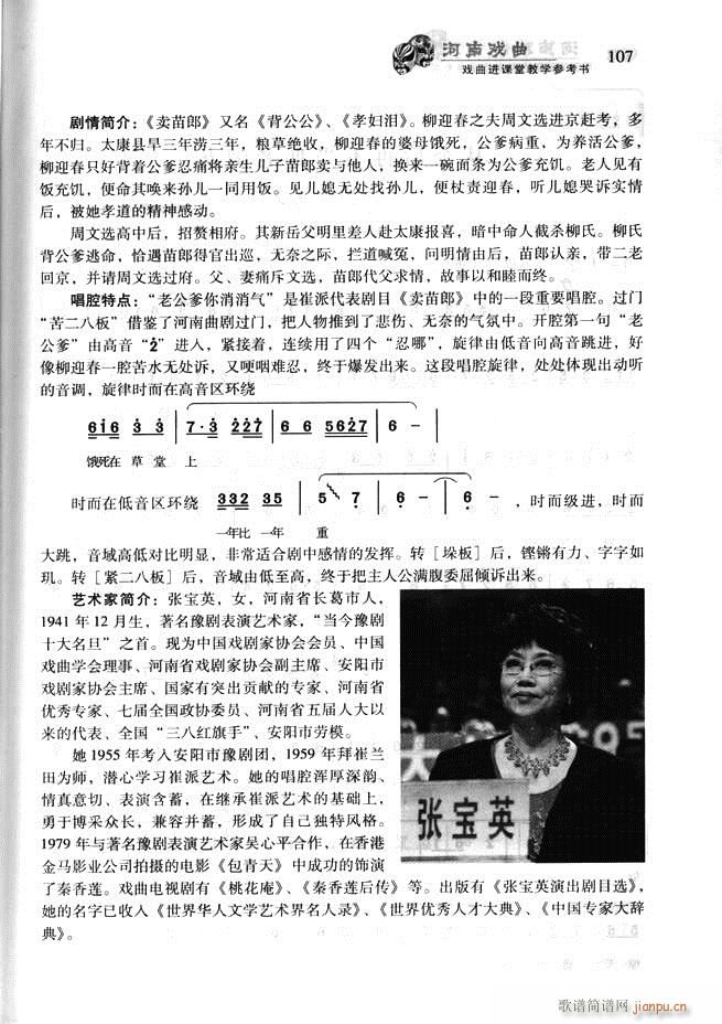 河南戏曲 戏曲进课堂教学参考书61 120(十字及以上)47