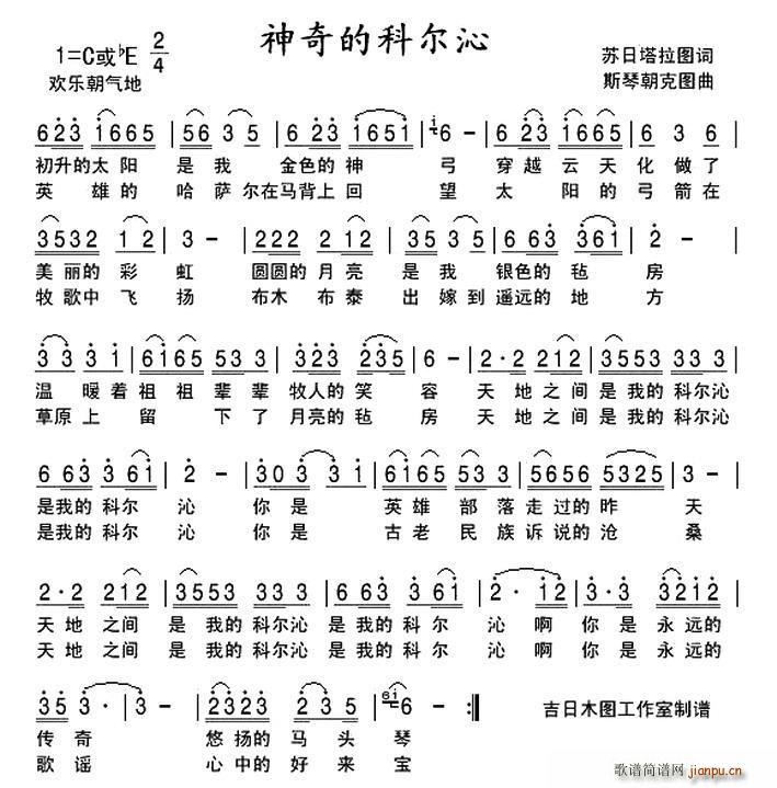 神奇的科尔沁(六字歌谱)1