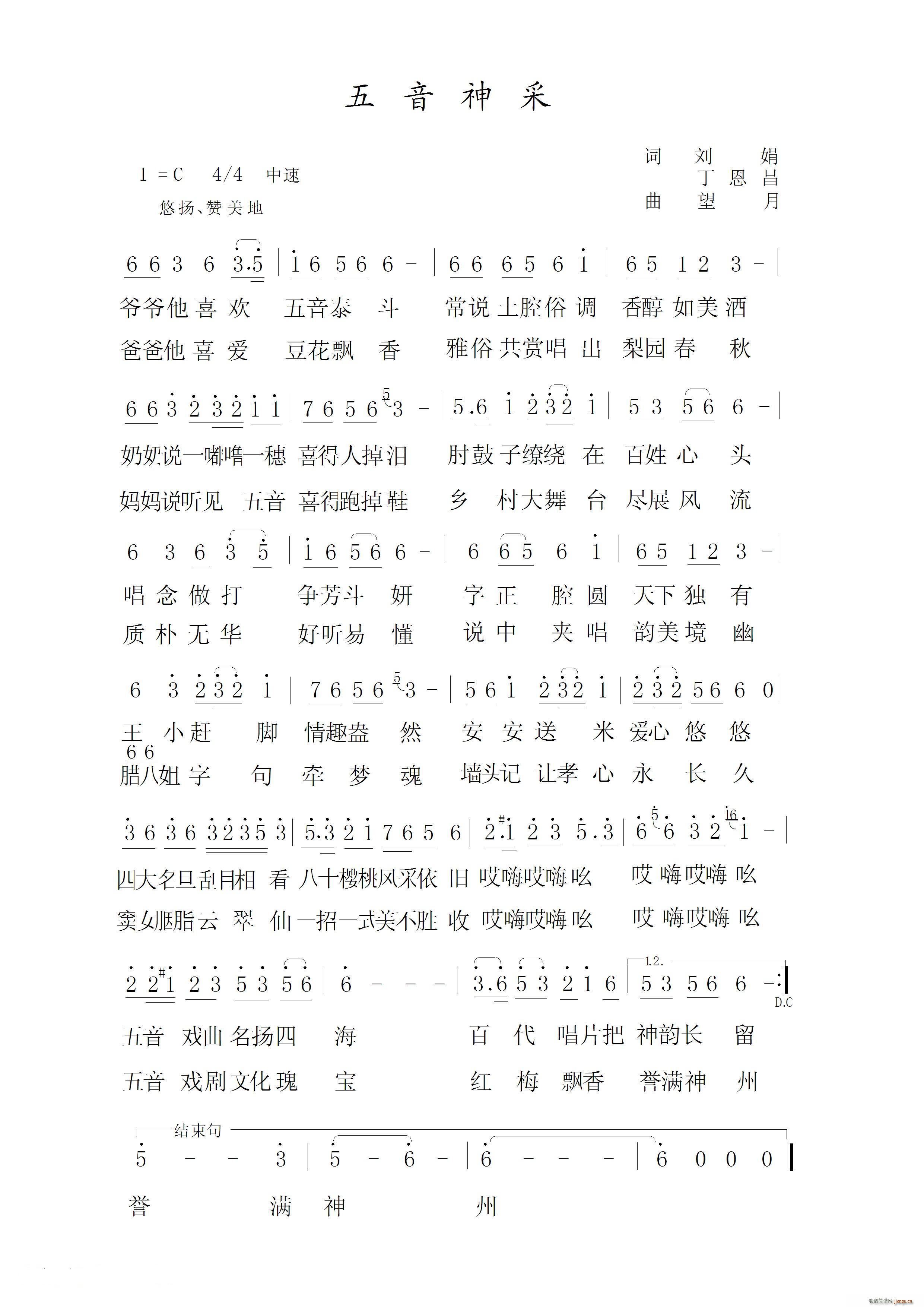 五音神采(四字歌谱)1