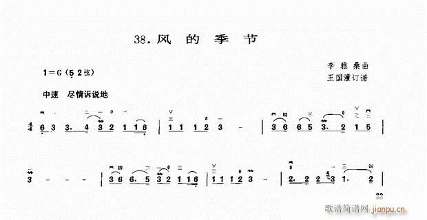 二胡 风的季节(二胡谱)1