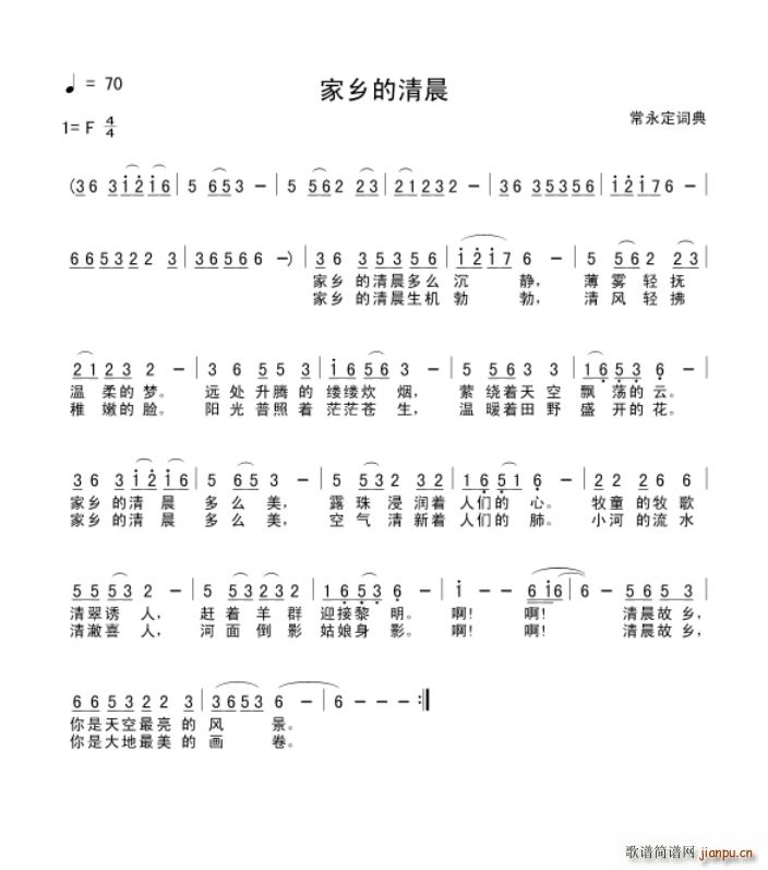 家乡的清晨(五字歌谱)1