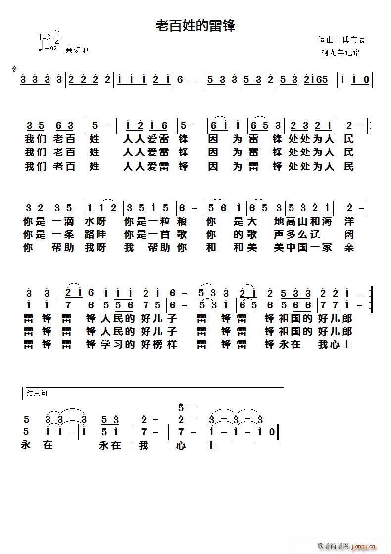 老百姓的雷锋(六字歌谱)1