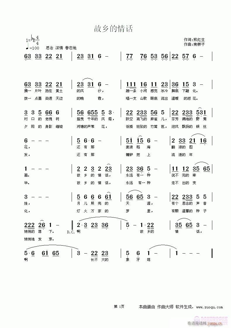 故乡的情话(五字歌谱)1