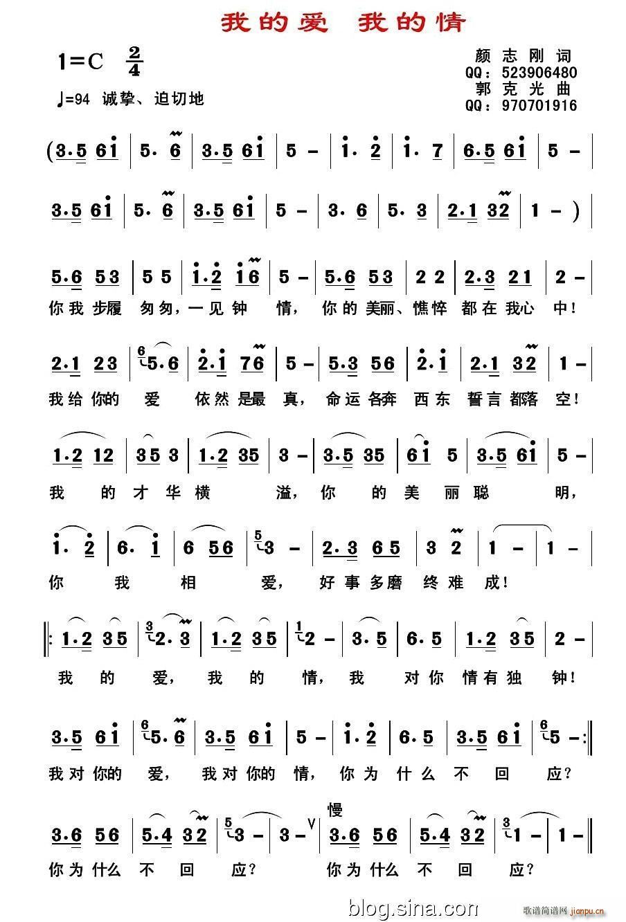 我的爱 我的情(七字歌谱)1