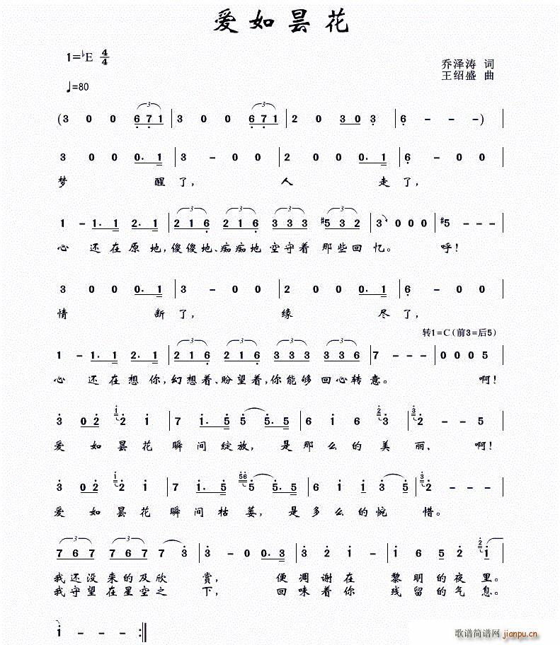 爱如昙花(四字歌谱)1