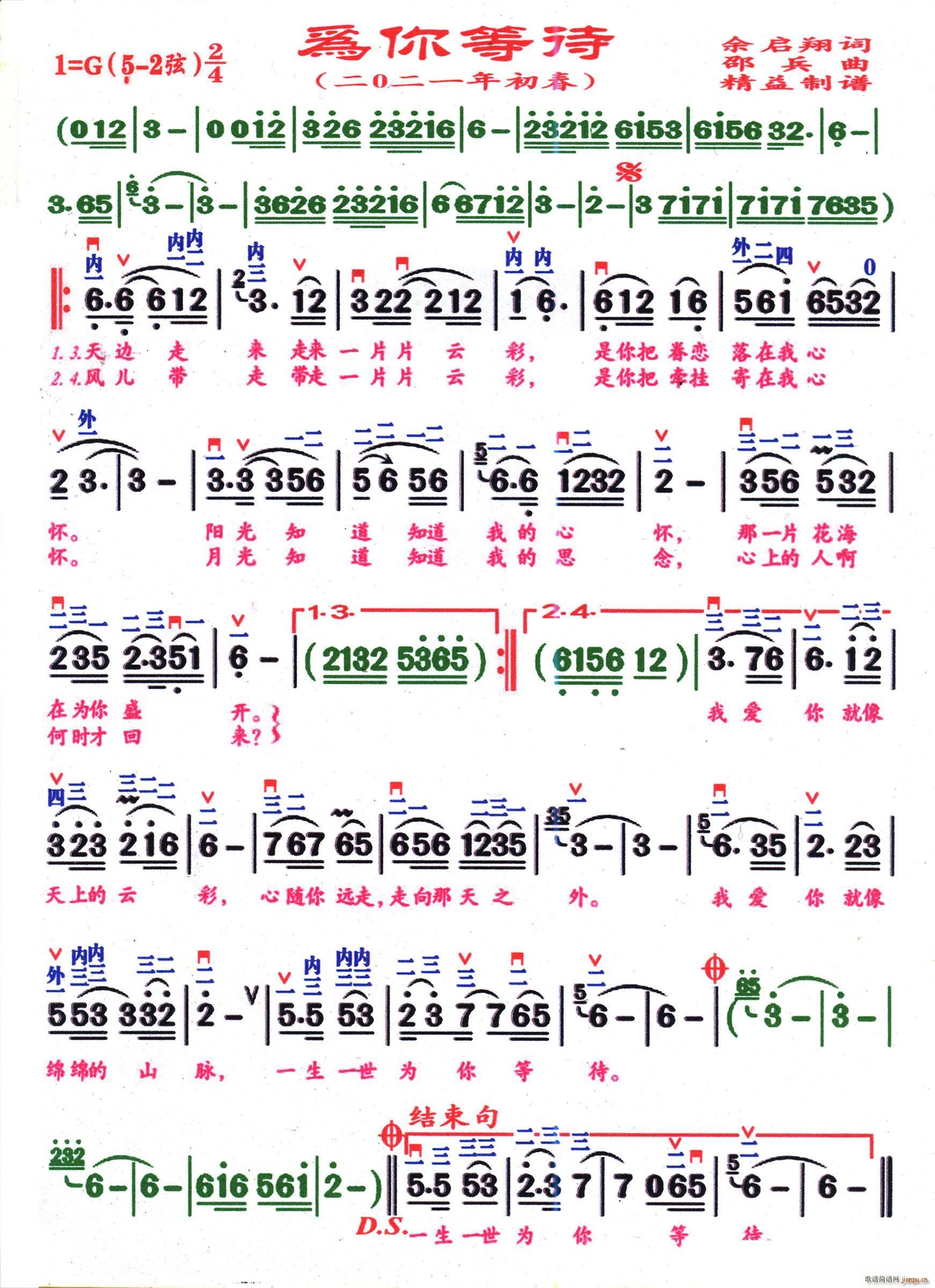 为你等待 精益制谱(九字歌谱)1