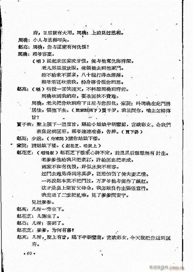 河南地方戏曲汇编 第四集 豫剧 前言目录 1 60(豫剧曲谱)62