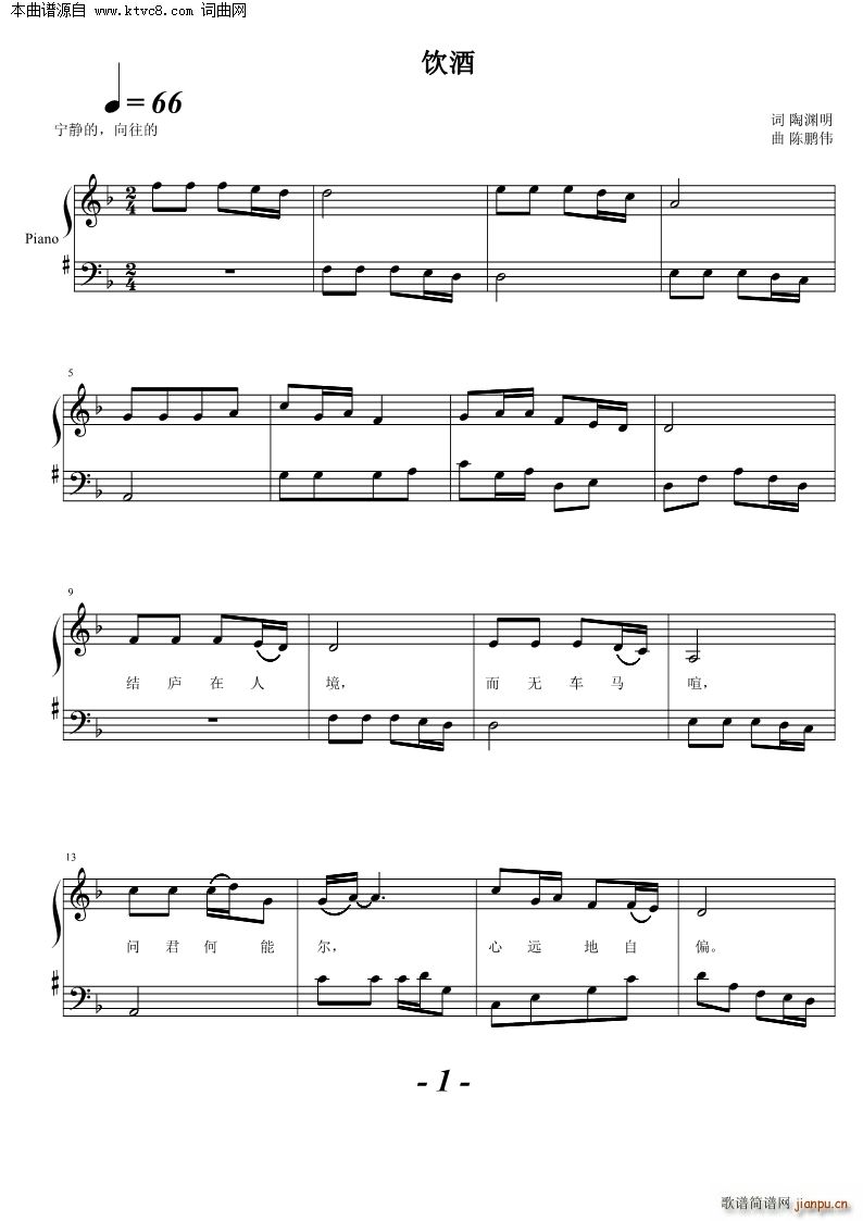 饮酒 艺术歌曲(七字歌谱)1