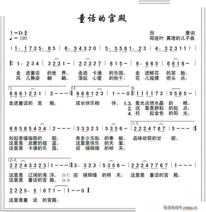 童话的宫殿(五字歌谱)1